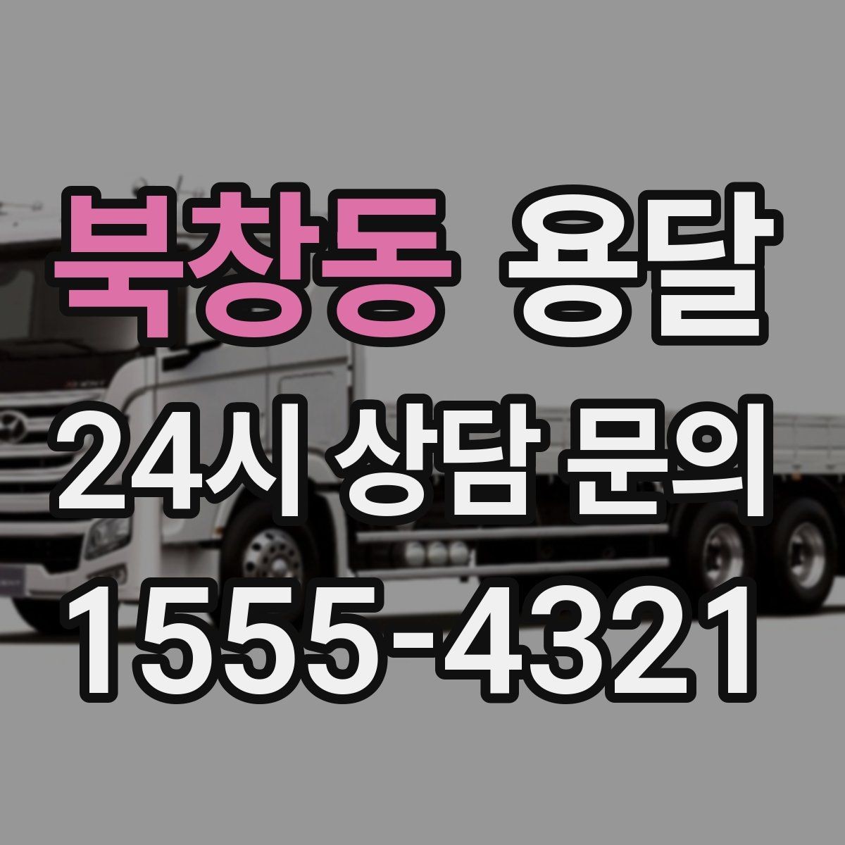 북창동 용달 옷장 짐은 박스보다 이 방식이 더 편합니다