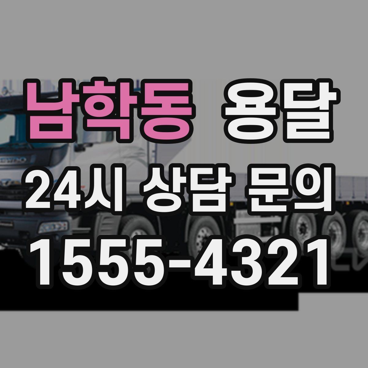 남학동 용달 당근 거래 대형 가구 운반 시 체크리스트