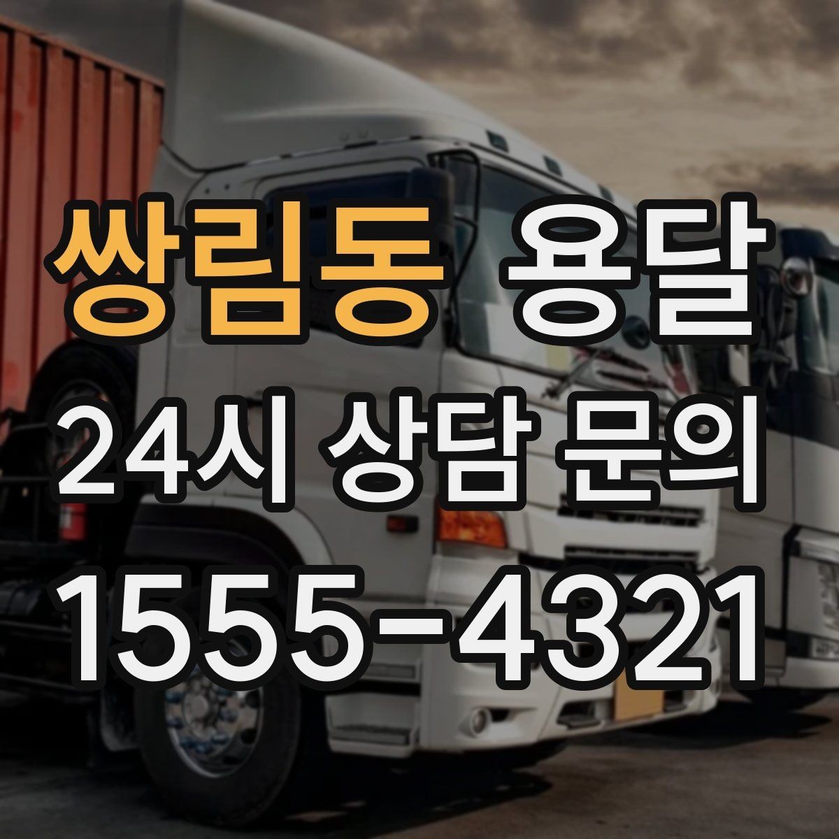 쌍림동 용달 물류 배송, 소량도 정기 운반으로 효율 올리기