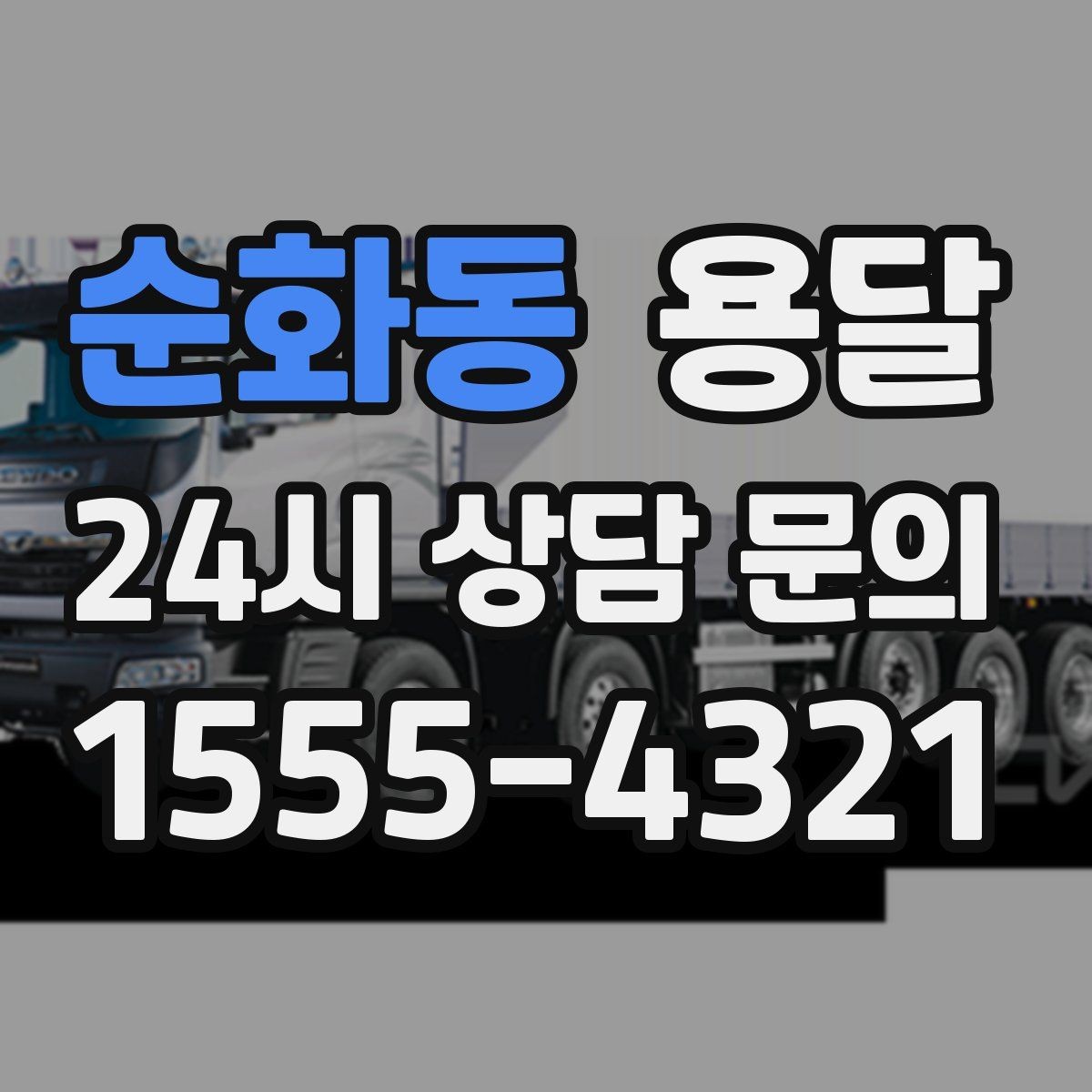 순화동 용달 냉장고 운반, 문 서랍 고정이 왜 중요할까