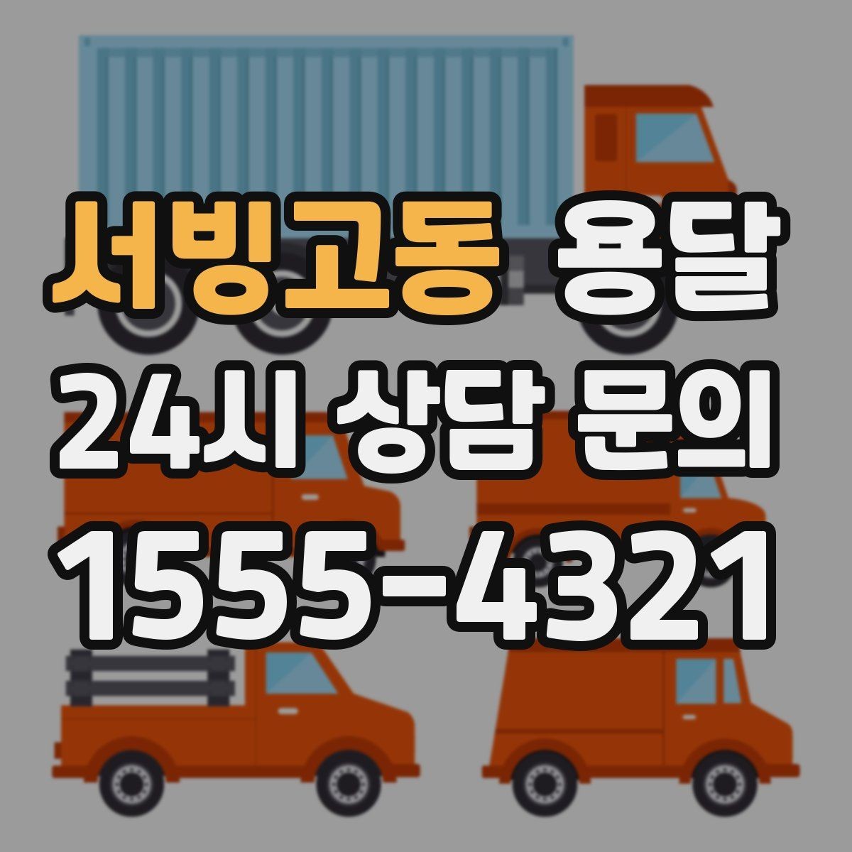 서빙고동 용달 유리 도자기 운반, 완충재를 아끼면 손해입니다