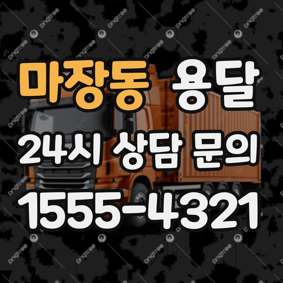 마장동 용달 거울 액자 운반, 모서리 보호가 핵심