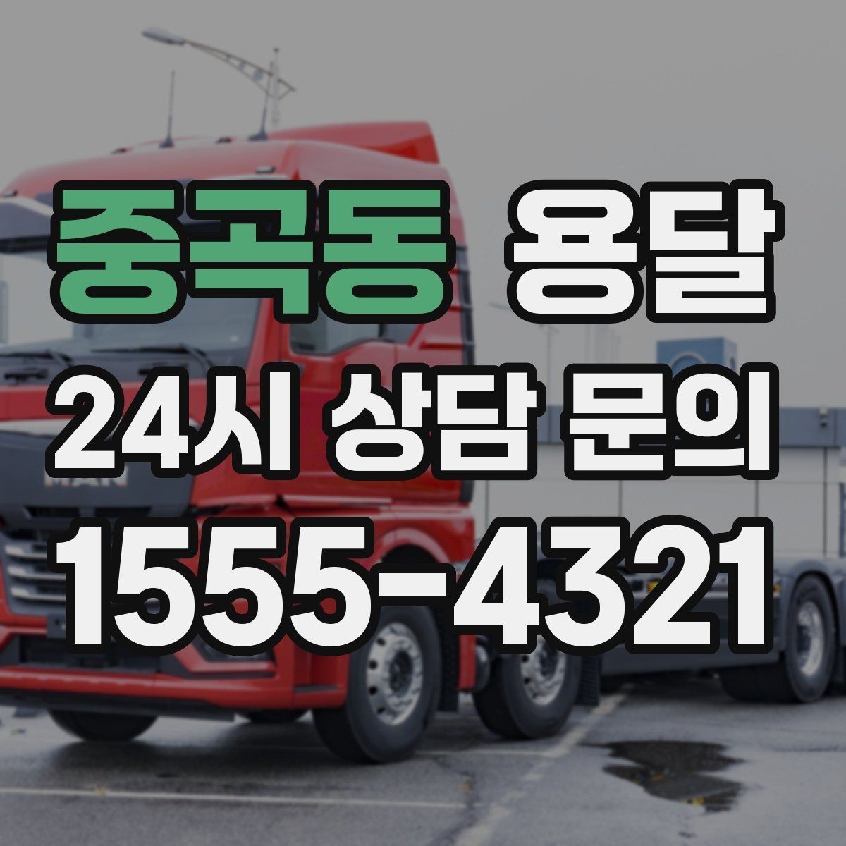 중곡동 용달 전자제품 운반 시 흔들림 방지가 핵심입니다