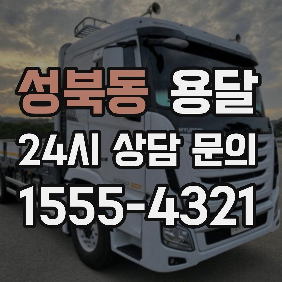 성북동 용달 박스에 방 이름 적어두면 하차가 쉬워집니다