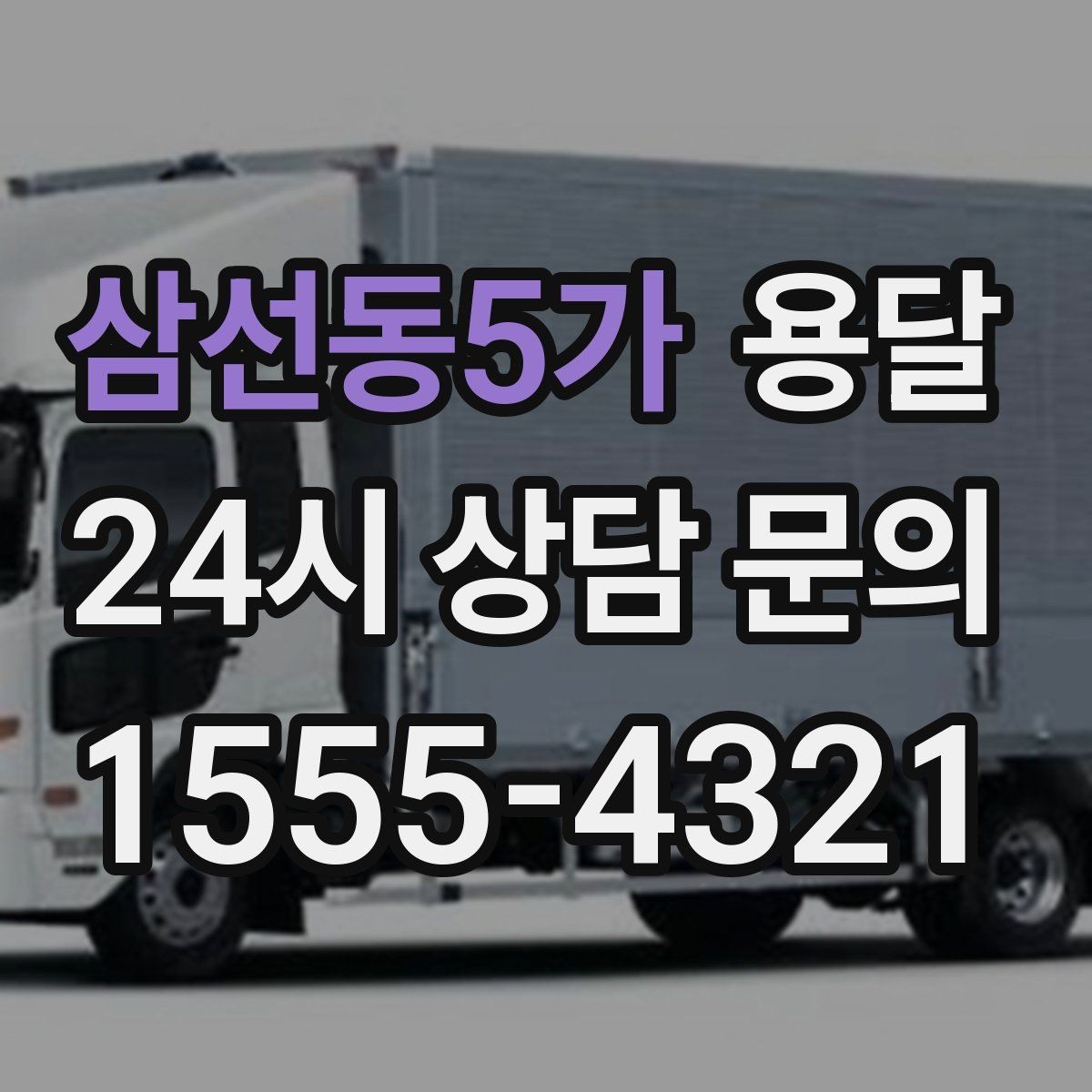 삼선동5가 용달 킥보드 유모차 운반, 작은 부품 분실 방지 팁