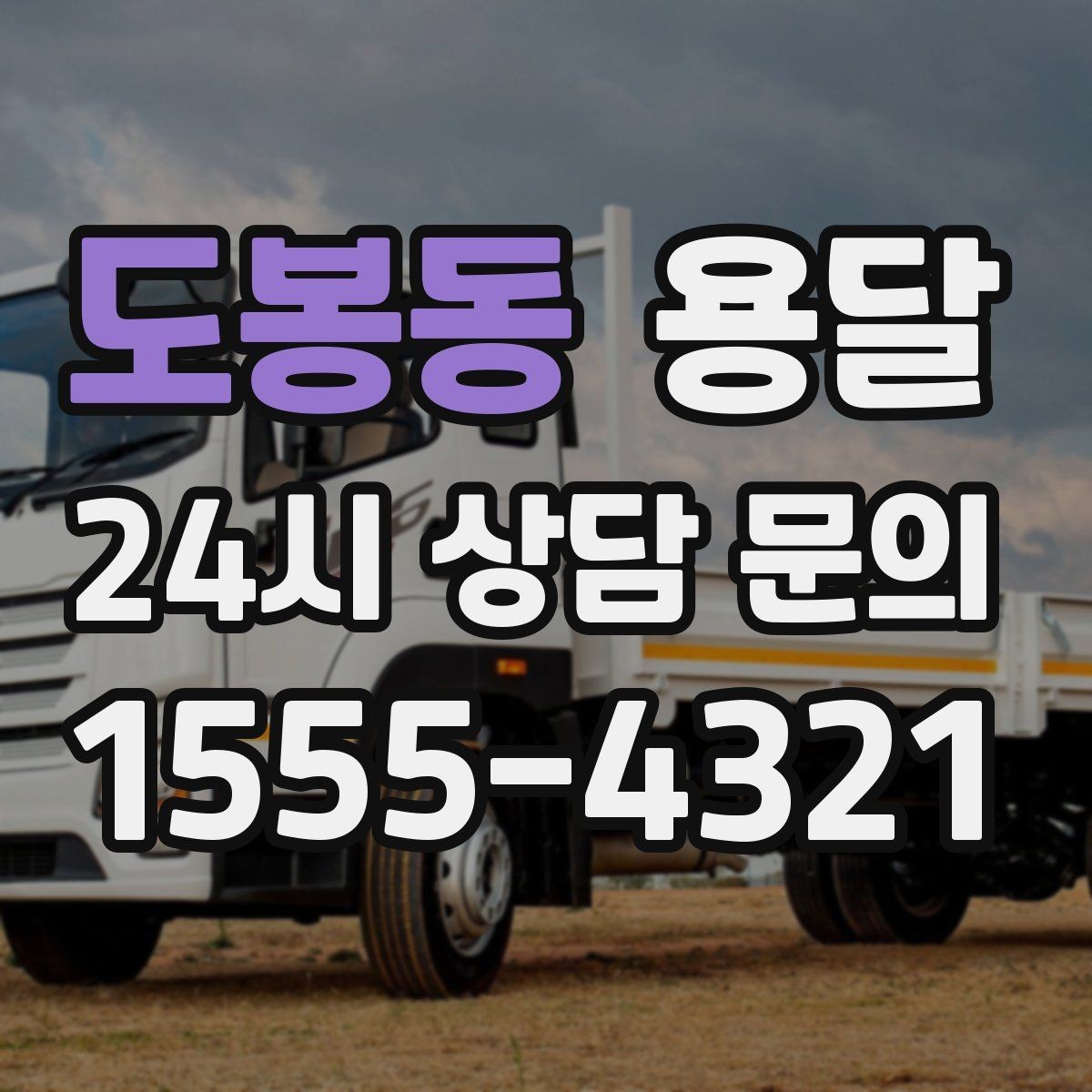 도봉동 용달 골목 언덕 많은 곳에서 차량 선택 팁