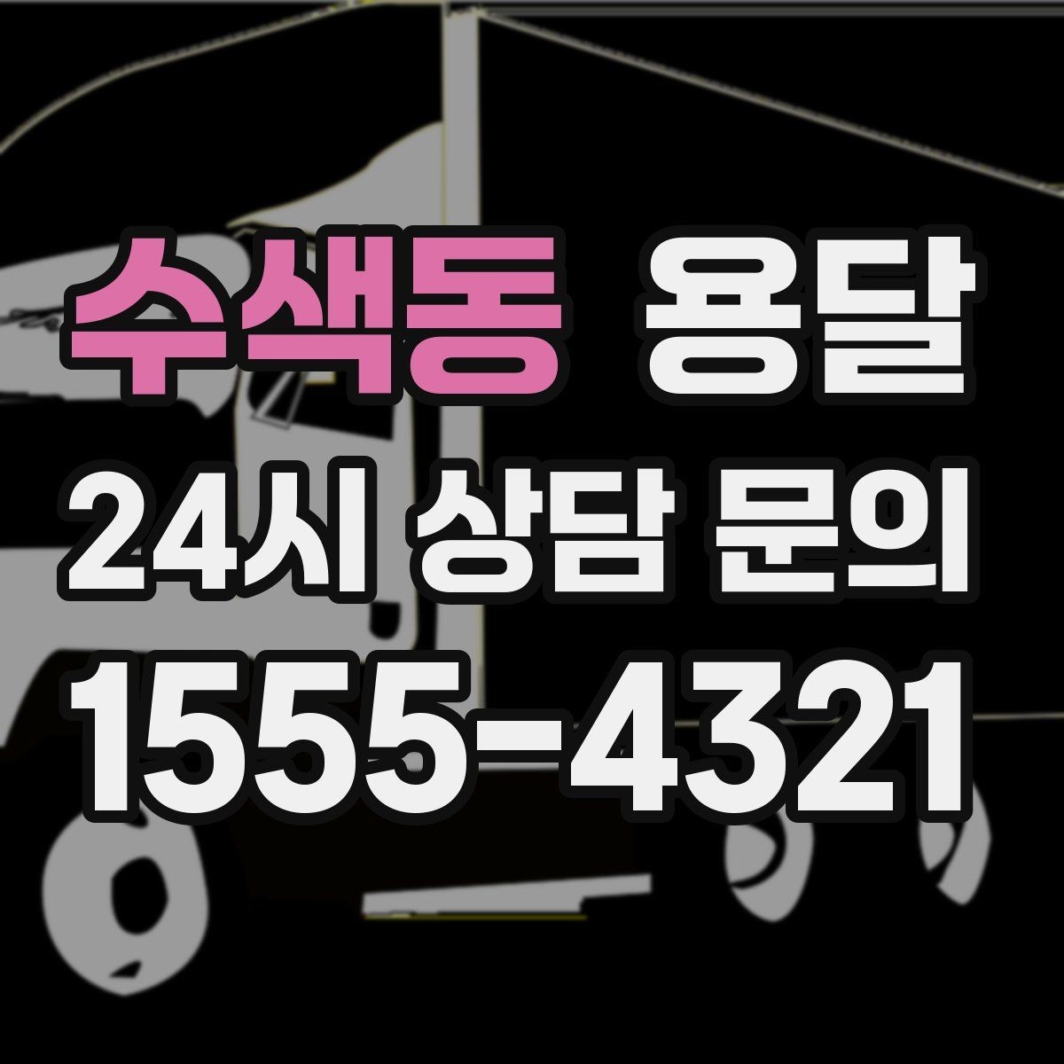 수색동 용달 책 서류 박스가 무거울 때 적재 팁