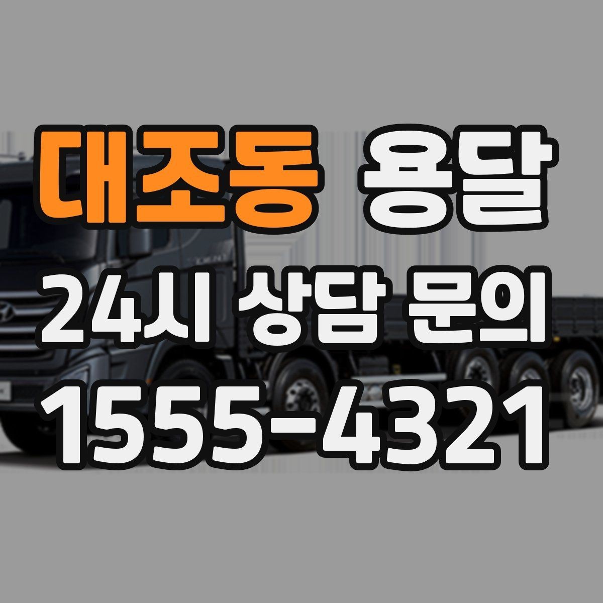대조동 용달 매트리스 운반, 오염 방지 커버가 필요한 이유