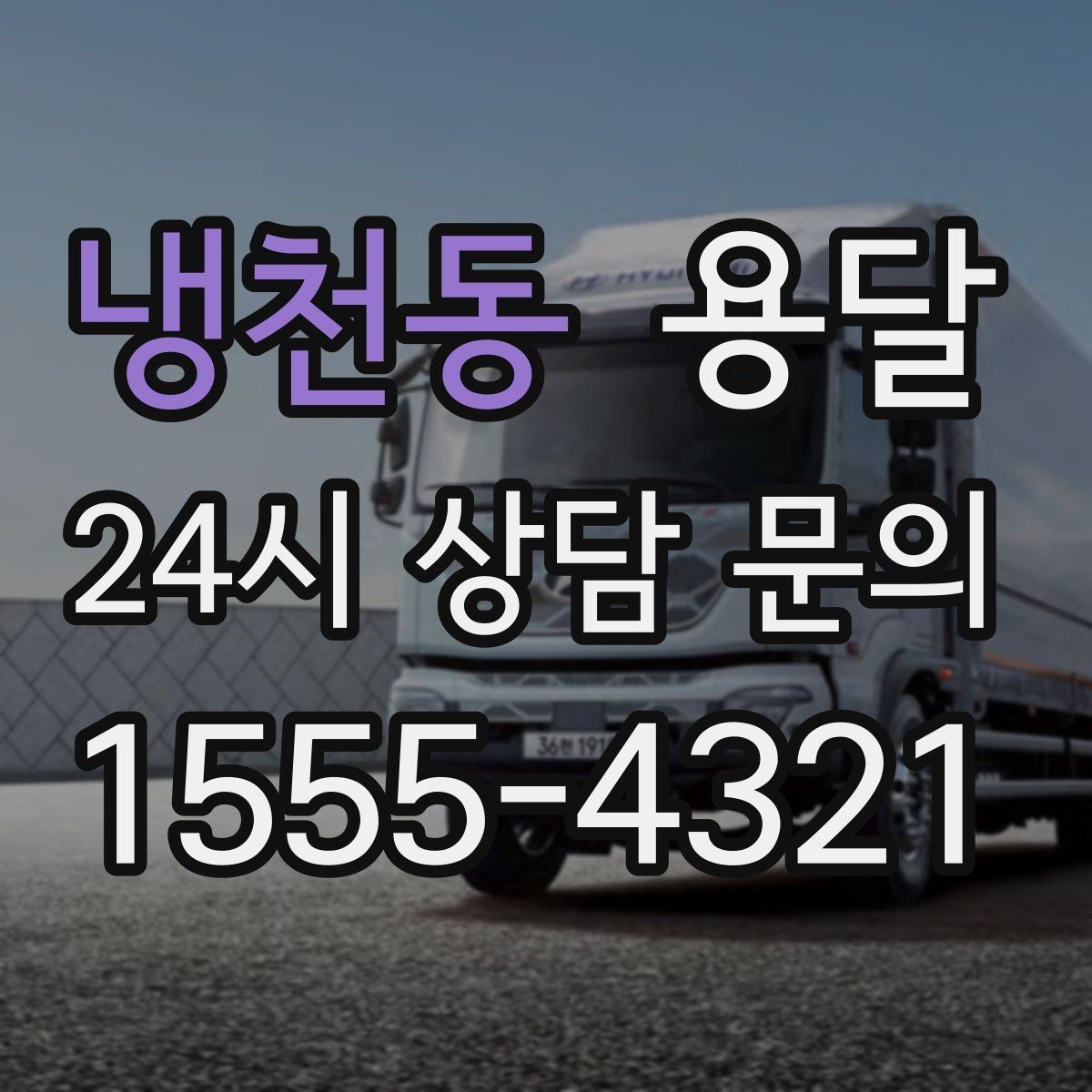냉천동 용달 박스에 방 이름 적어두면 하차가 쉬워집니다