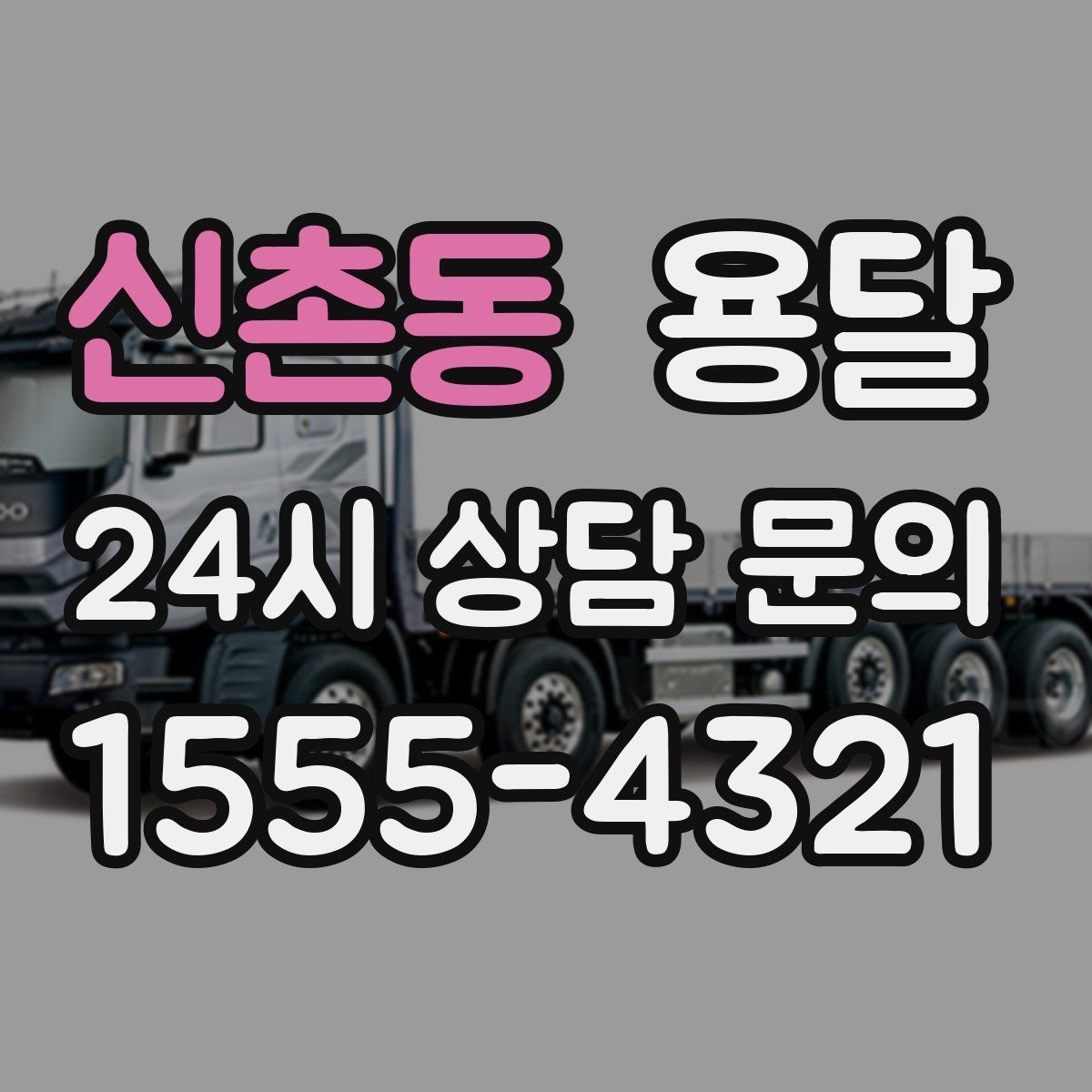 신촌동 용달 반려동물 용품까지 깔끔하게 옮기는 정리 팁