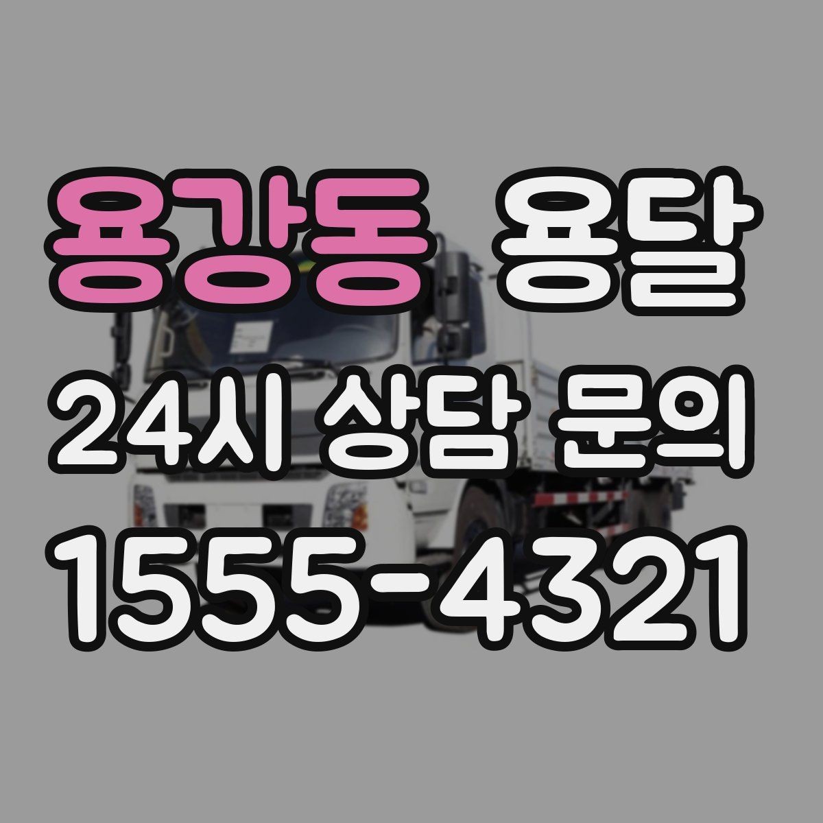 용강동 용달 자전거 운반, 체인 페달로 생기는 흠집 예방법