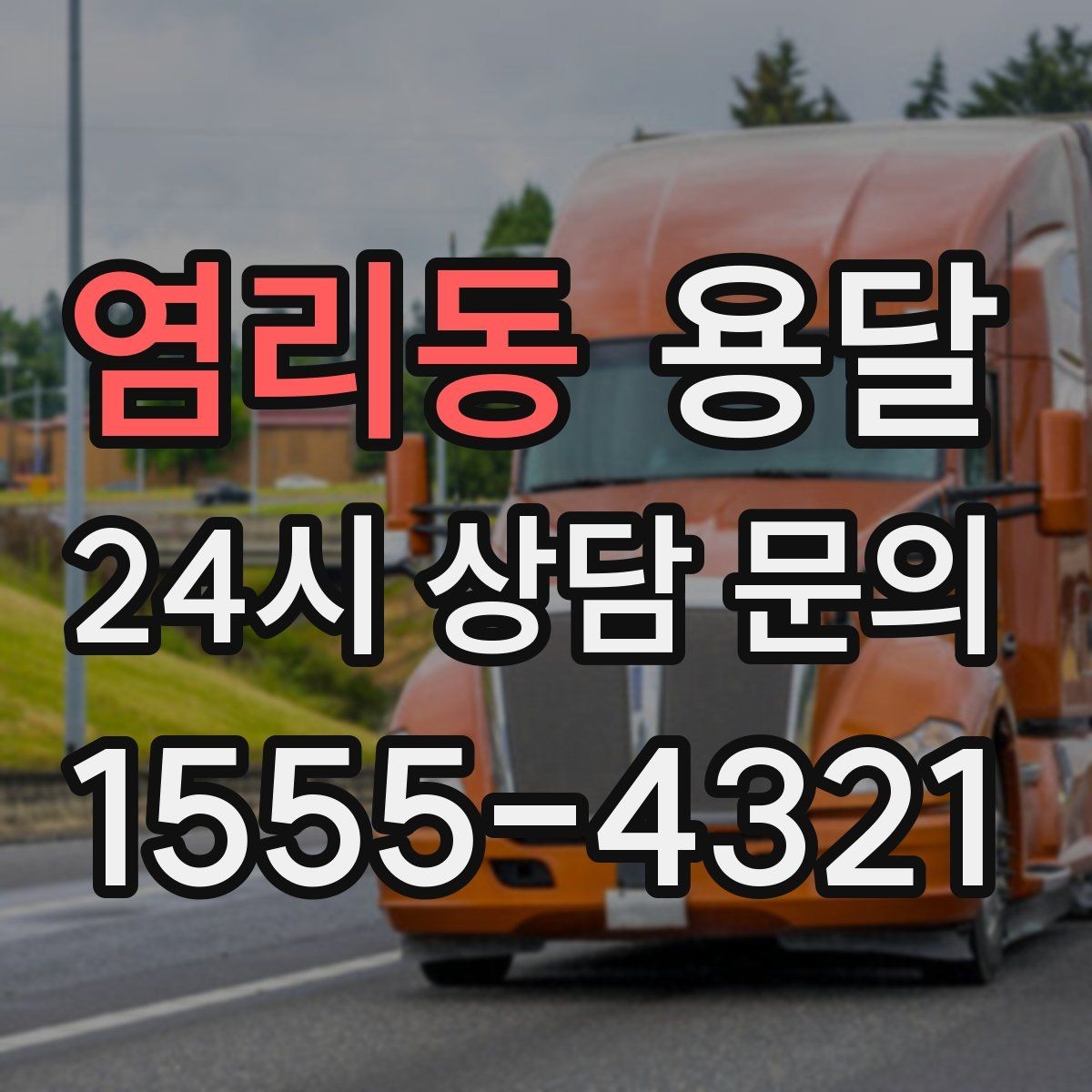 염리동 용달 자전거 킥보드 운반, 흠집 방지 팁