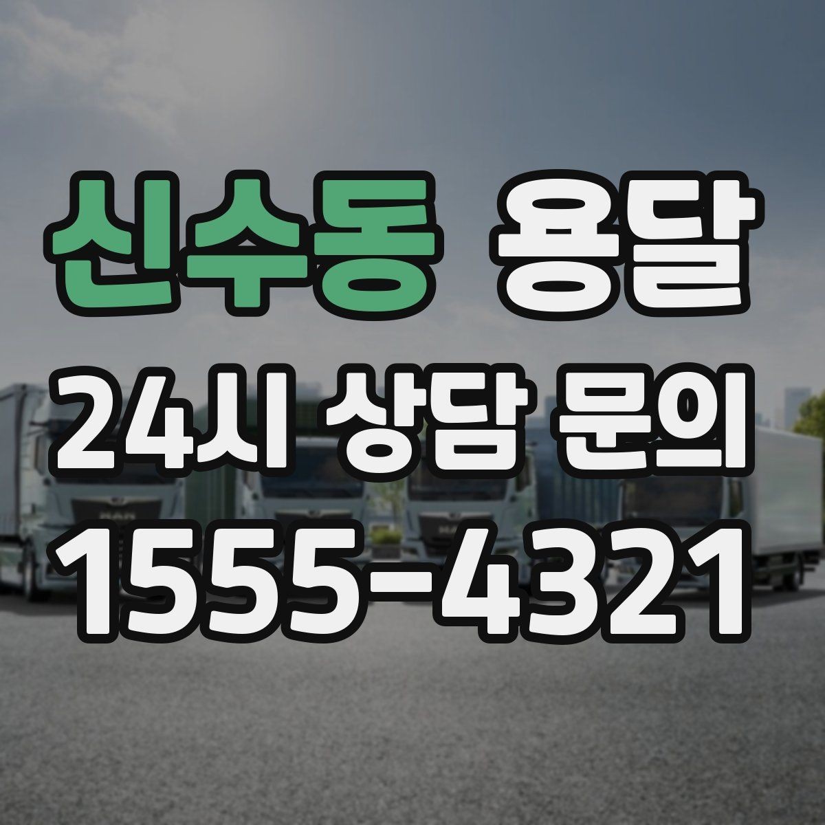신수동 용달 반려동물 케이지 용품까지 안전하게 옮기는 팁