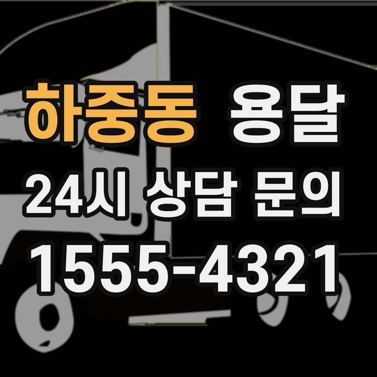 하중동 용달 출입카드 출입증이 필요한 현장이라면 미리 준비