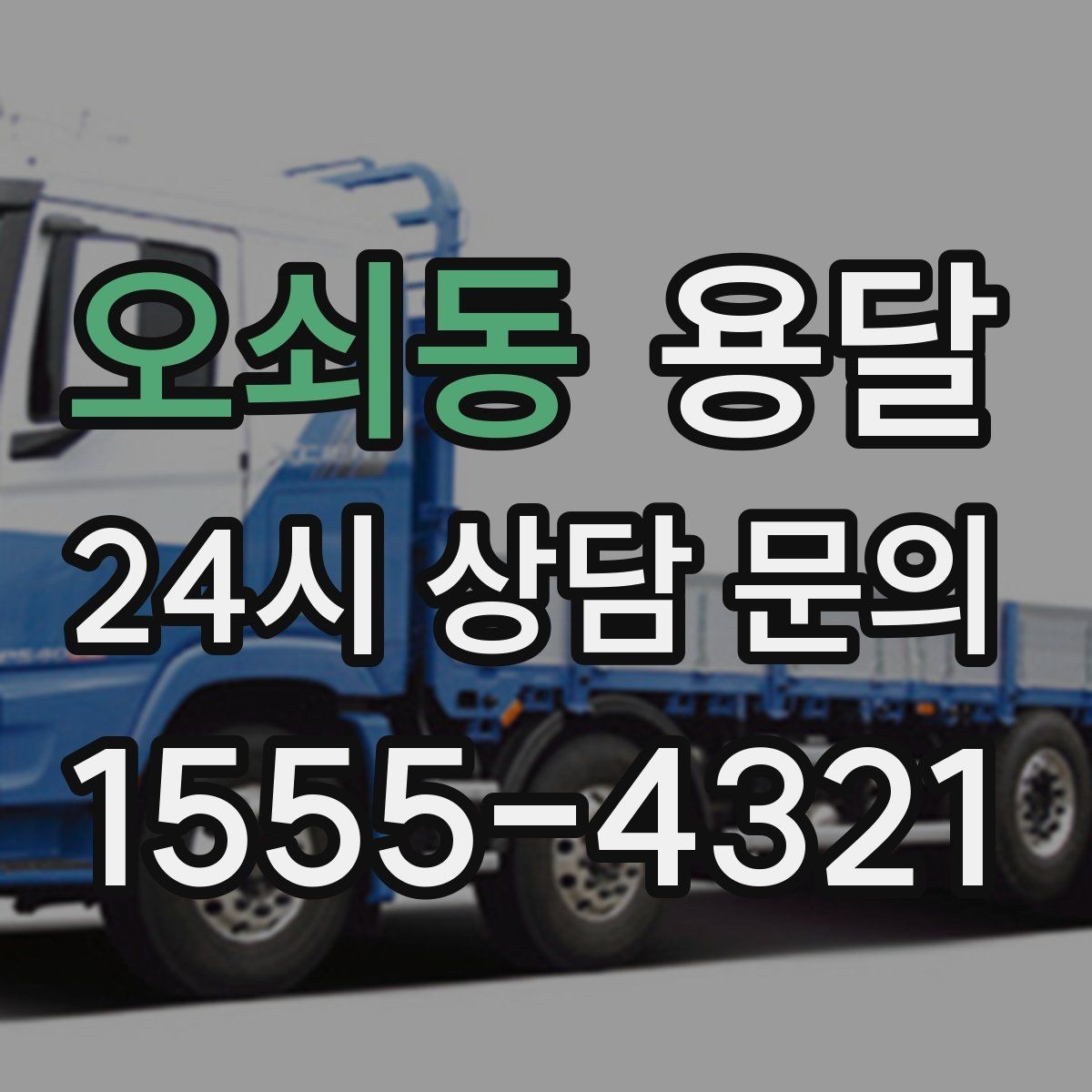 오쇠동 용달 나사 리모컨 케이블 같은 소품 분실 방지법