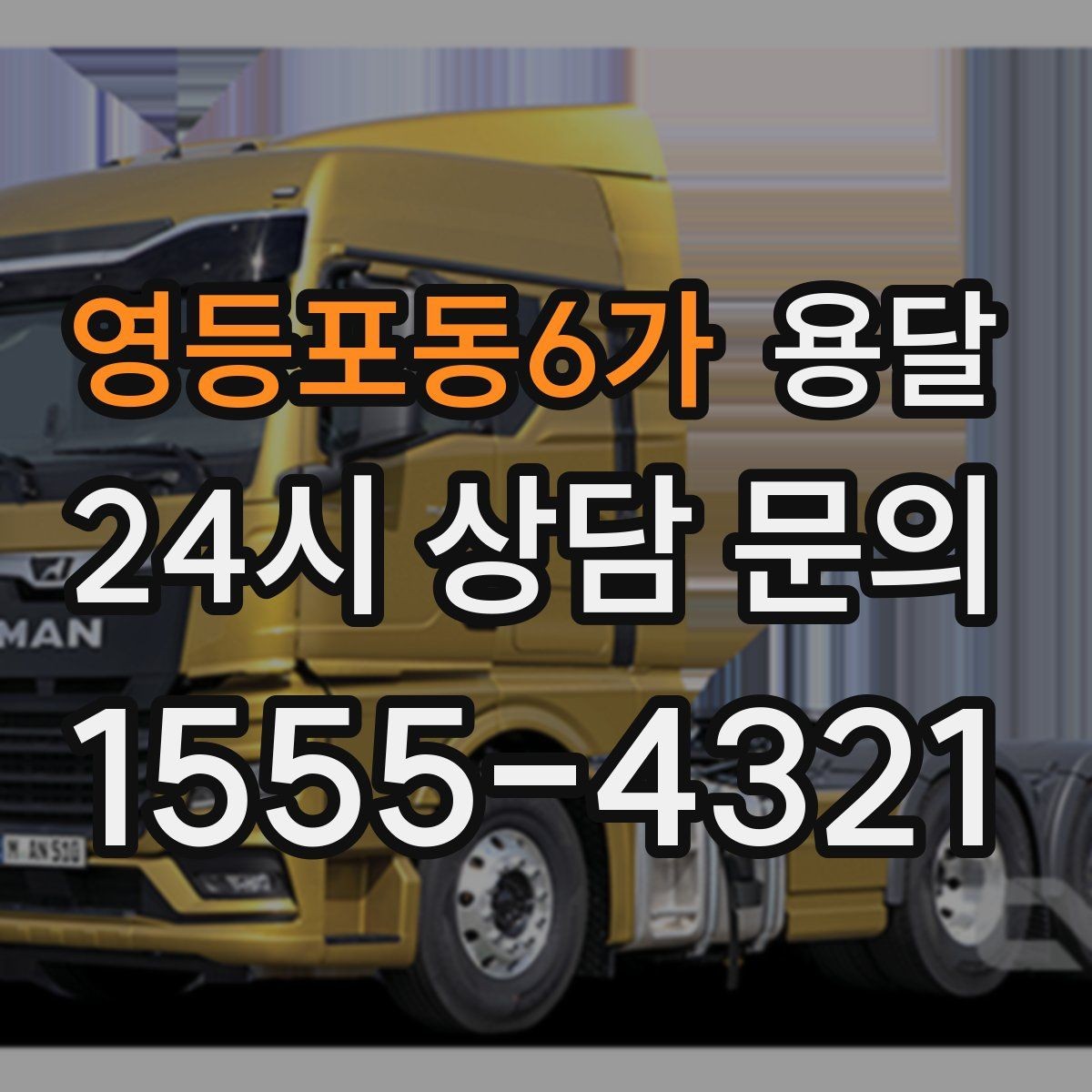 영등포동6가 용달 옷장 짐은 박스보다 이 방식이 더 편합니다