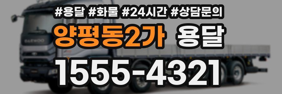 양평동2가 용달