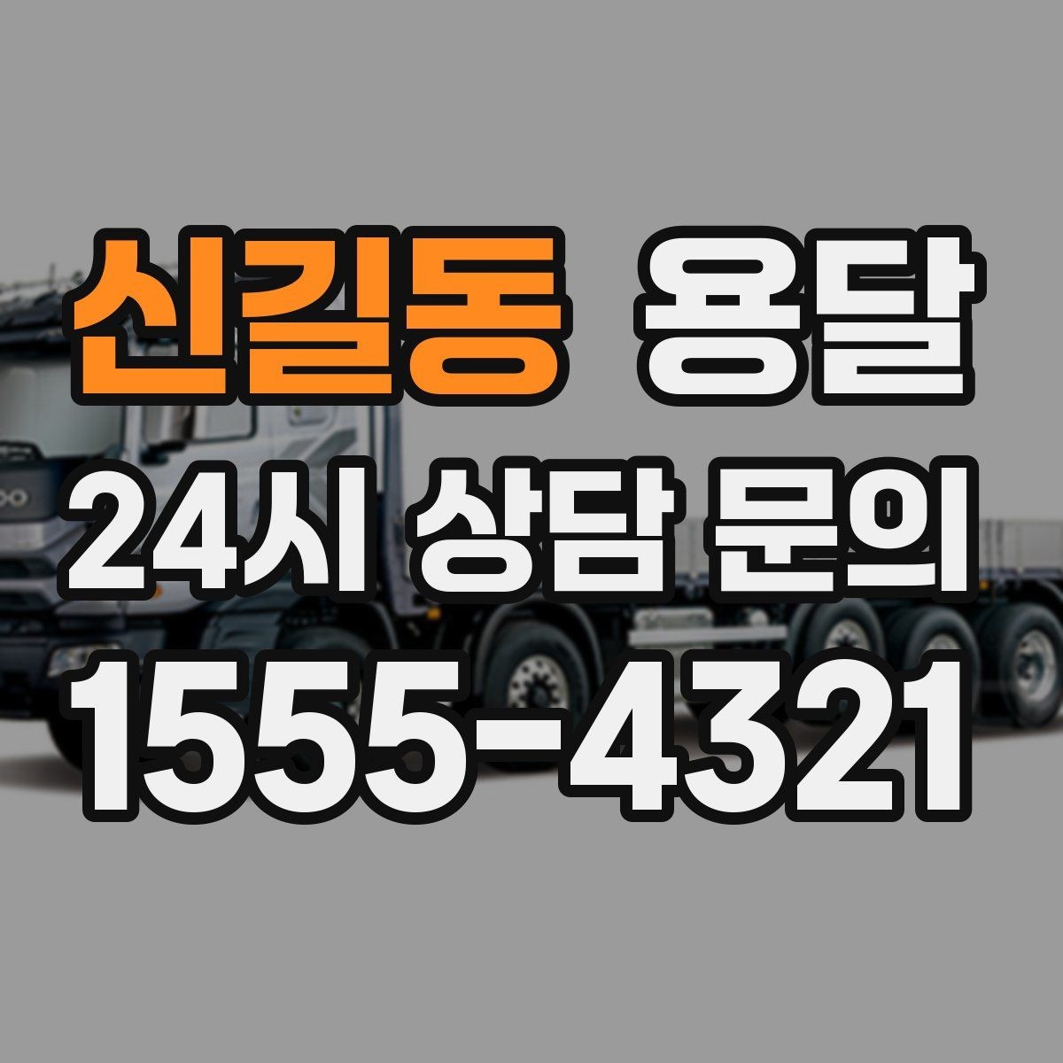 신길동 용달 추가 비용이 생기는 대표 상황 미리 정리