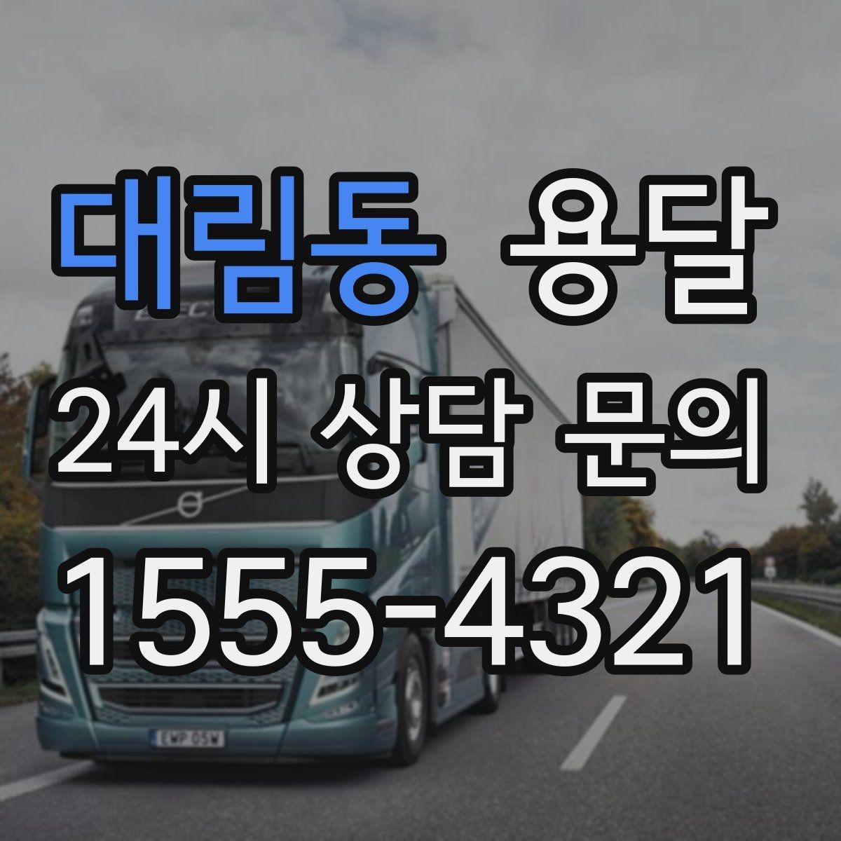 대림동 용달 공장 출입 절차 때문에 지연되는 사례와 예방법