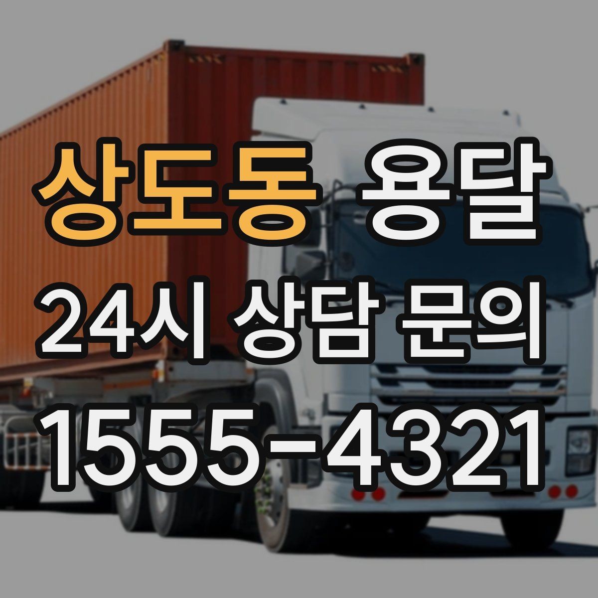 상도동 용달 커튼봉 봉류는 길이 때문에 고정이 중요합니다