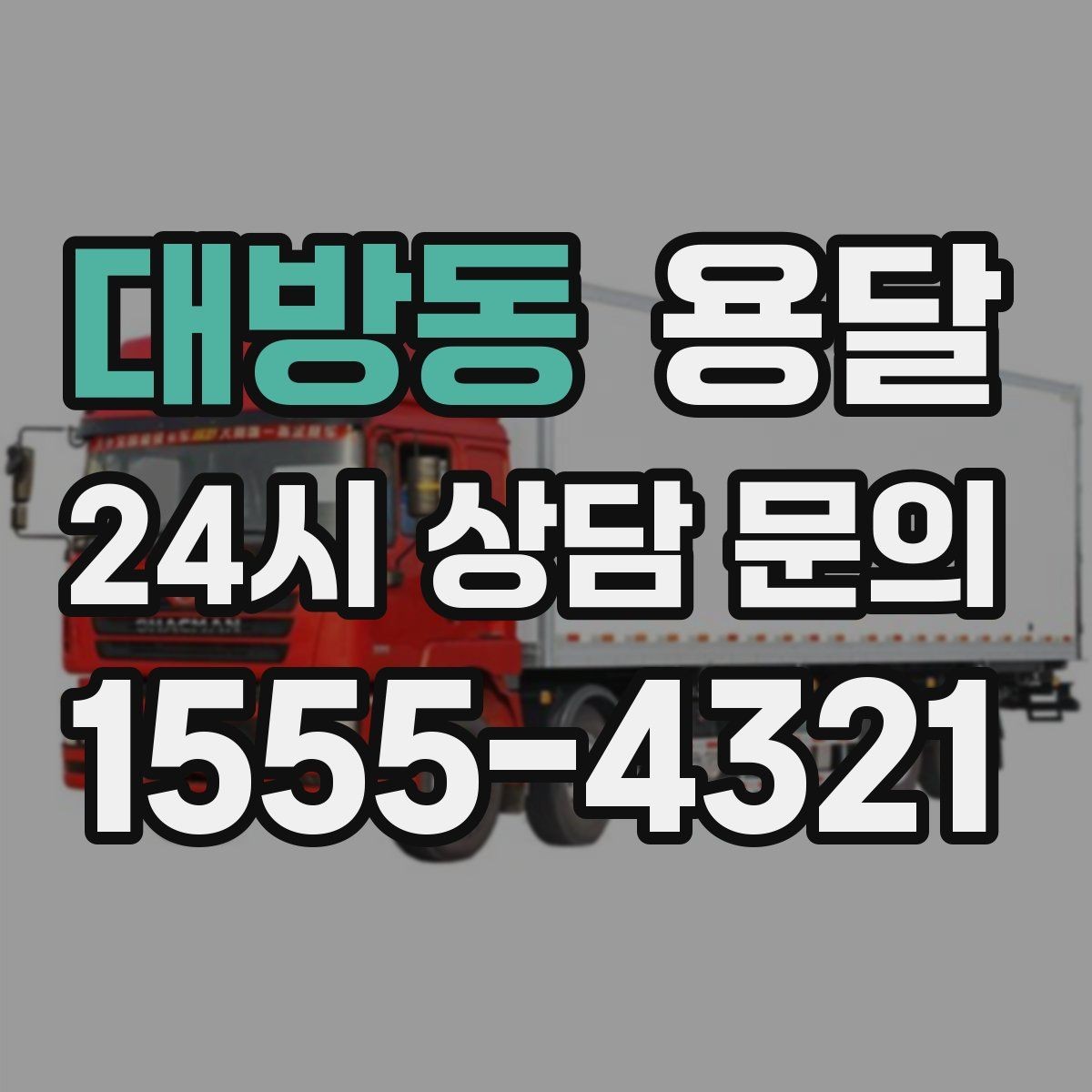 대방동 용달 자취방 이사할 때 실수 줄이는 체크리스트