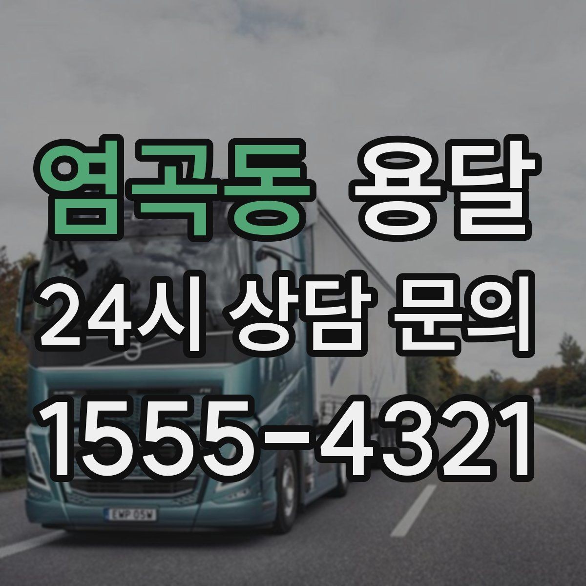 염곡동 용달 사무기기 서류가 많은 이전, 분실 줄이는 요령