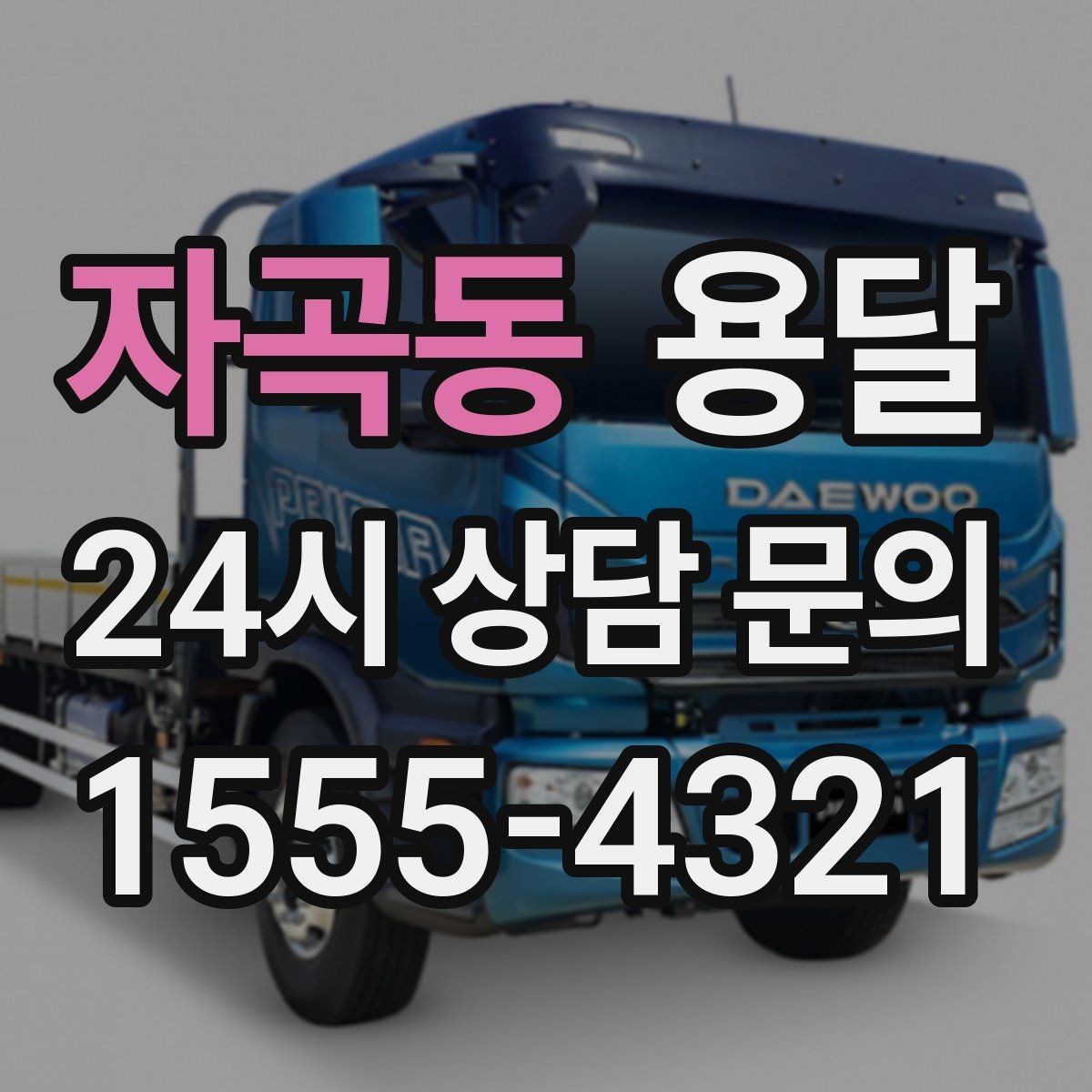 자곡동 용달 바닥 보양이 필요한 짐은 어떤 경우일까
