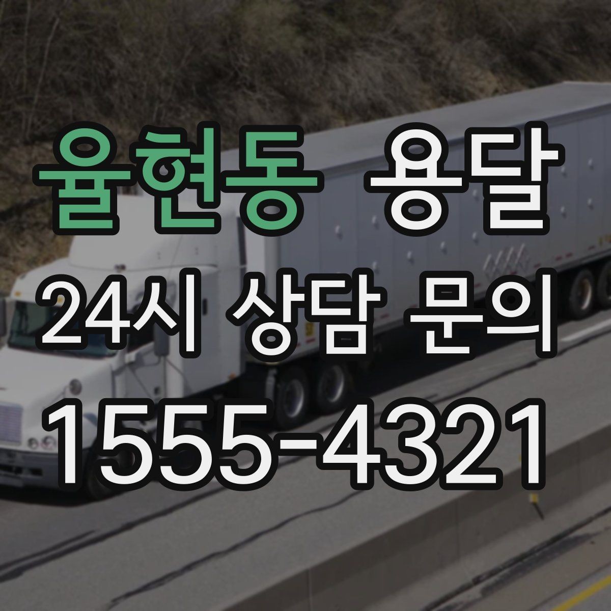 율현동 용달 킥보드 유모차 운반, 작은 부품 분실 방지 팁
