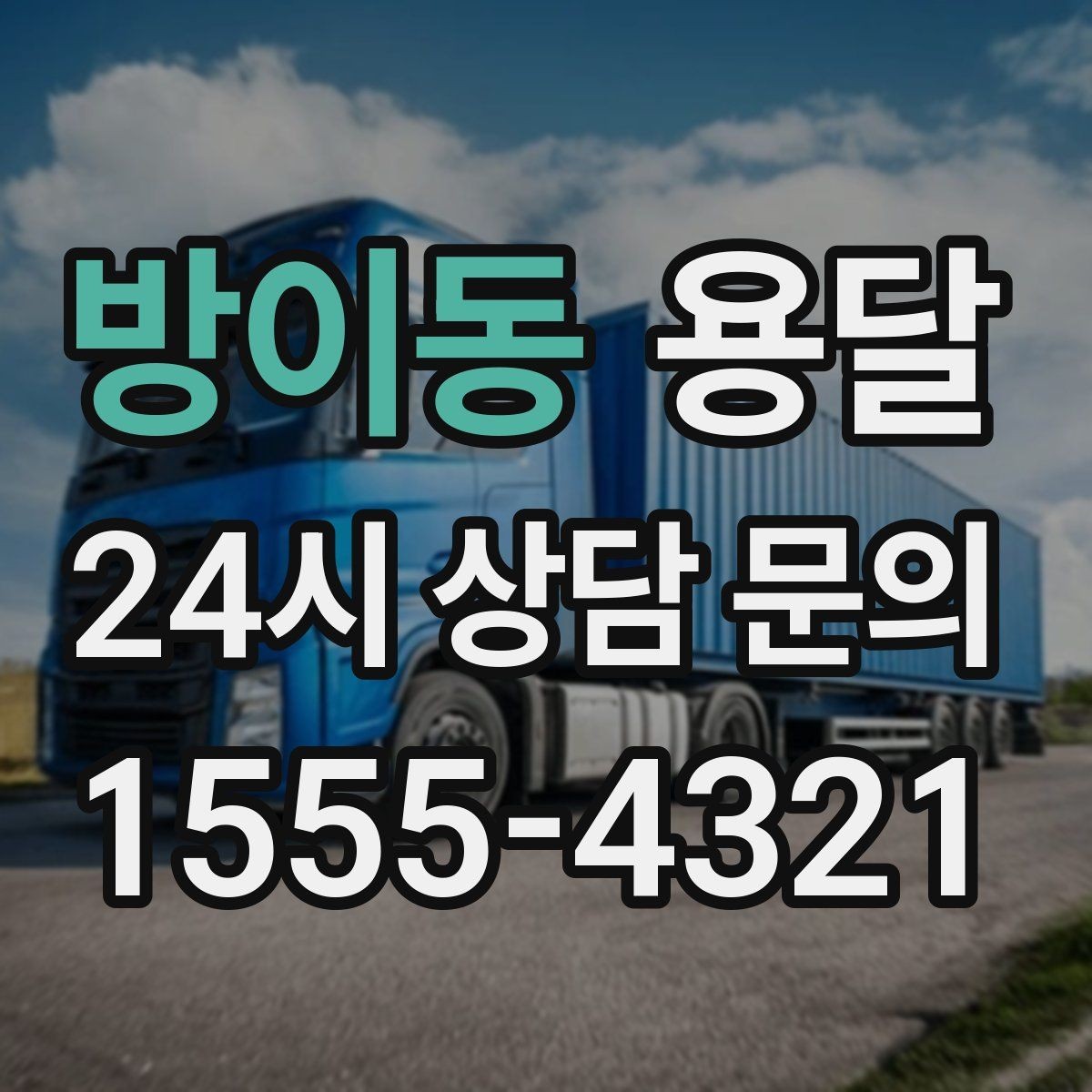 방이동 용달 자전거 운반, 체인 페달로 생기는 흠집 예방법