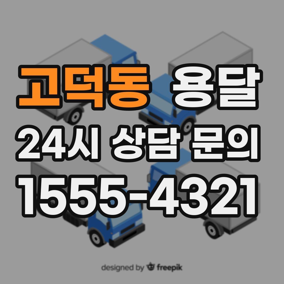 고덕동 용달 미끄럼 방지 매트로 짐 흔들림 줄이는 방법