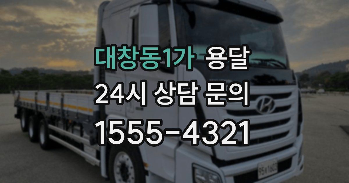 대창동1가 용달