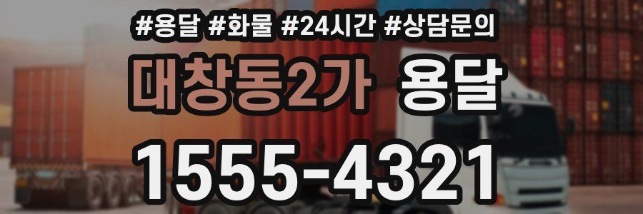 대창동2가 용달