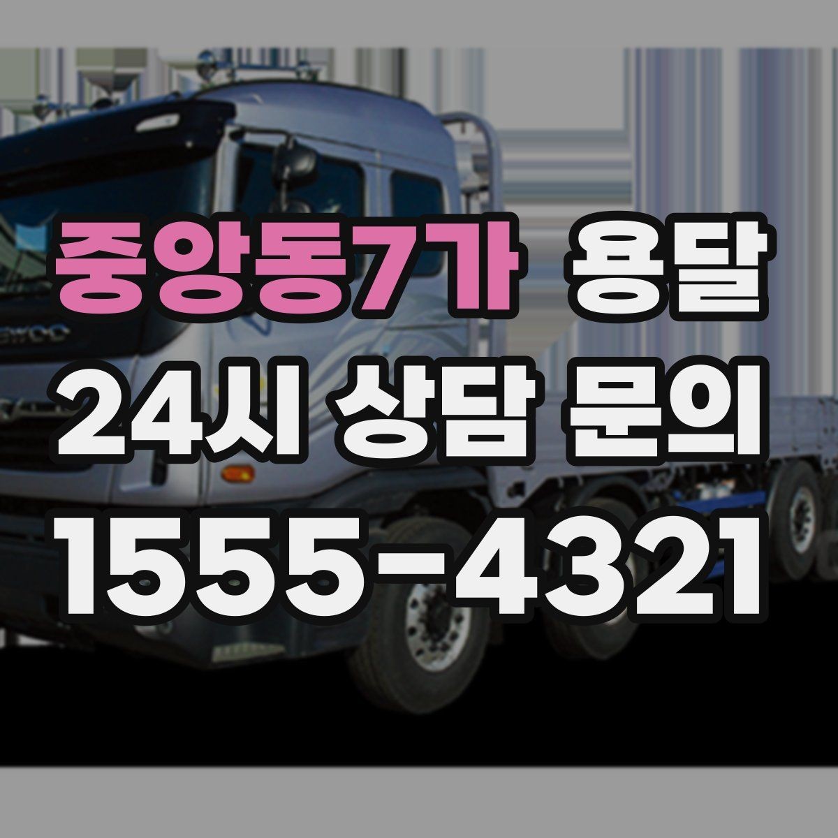 중앙동7가 용달 화분 식물 운반, 흙 쏟아짐 방지 방법