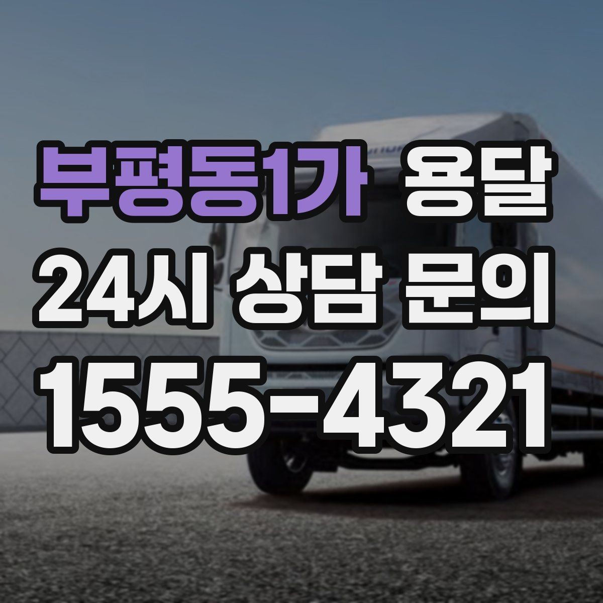 부평동1가 용달 냉장고 운반, 문 서랍 고정이 왜 중요할까