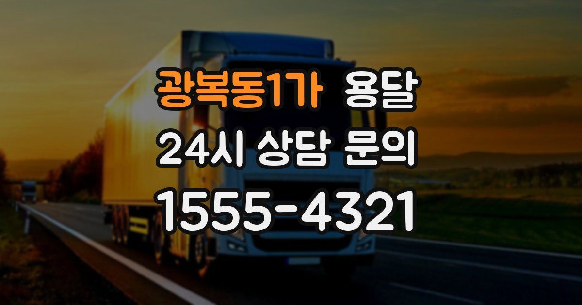 광복동1가 용달