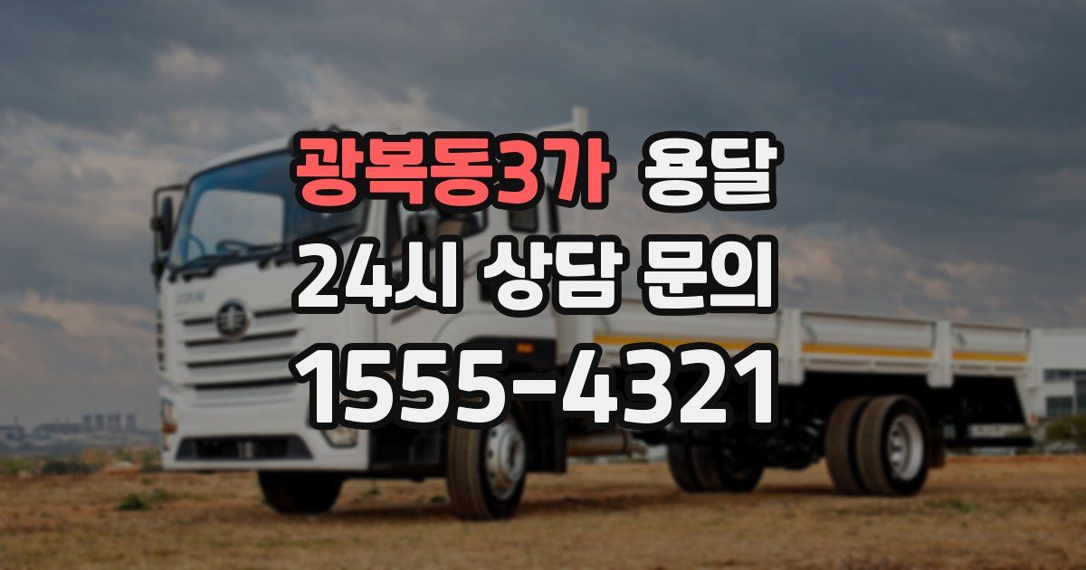 광복동3가 용달