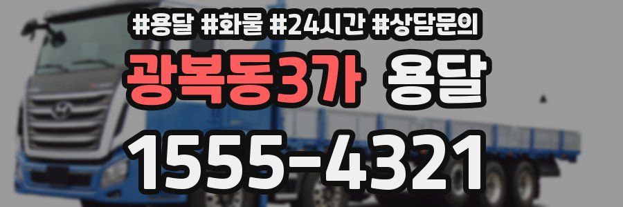 광복동3가 용달