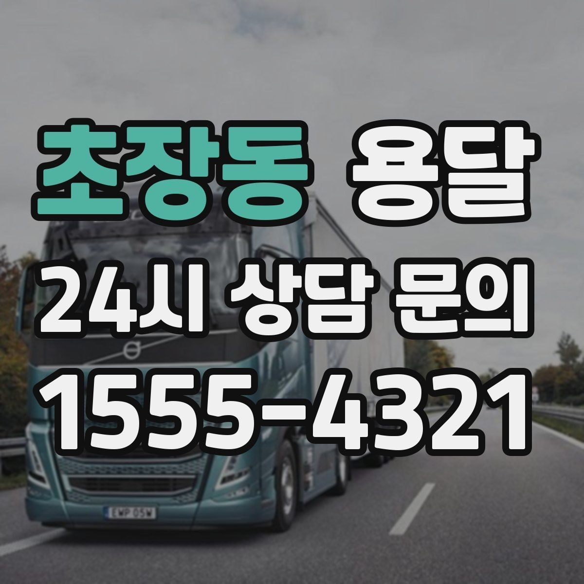 초장동 용달 이삿짐 박스 테이핑만으로 달라지는 안전도
