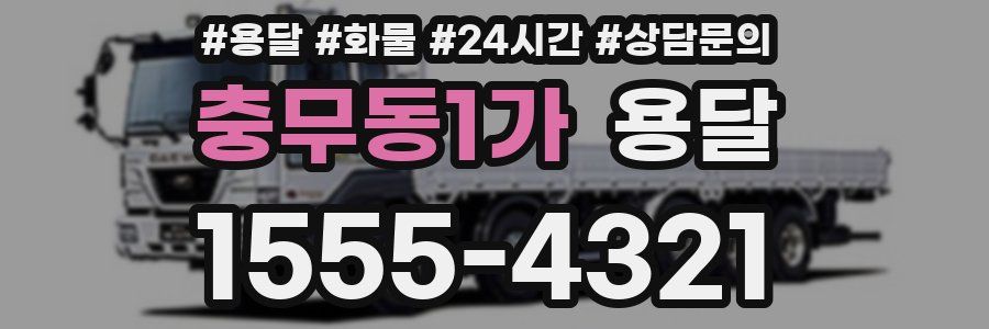 충무동1가 용달