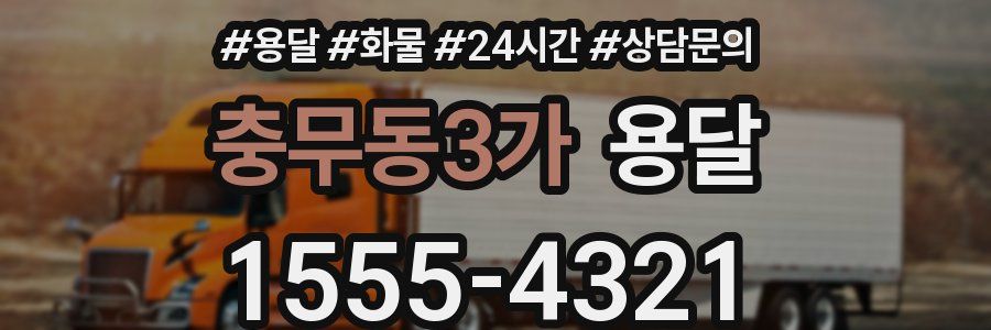 충무동3가 용달