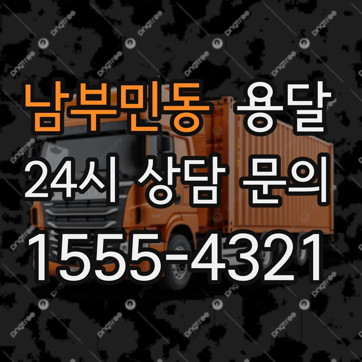 남부민동 용달 적재 높이 제한을 지켜야 하는 이유