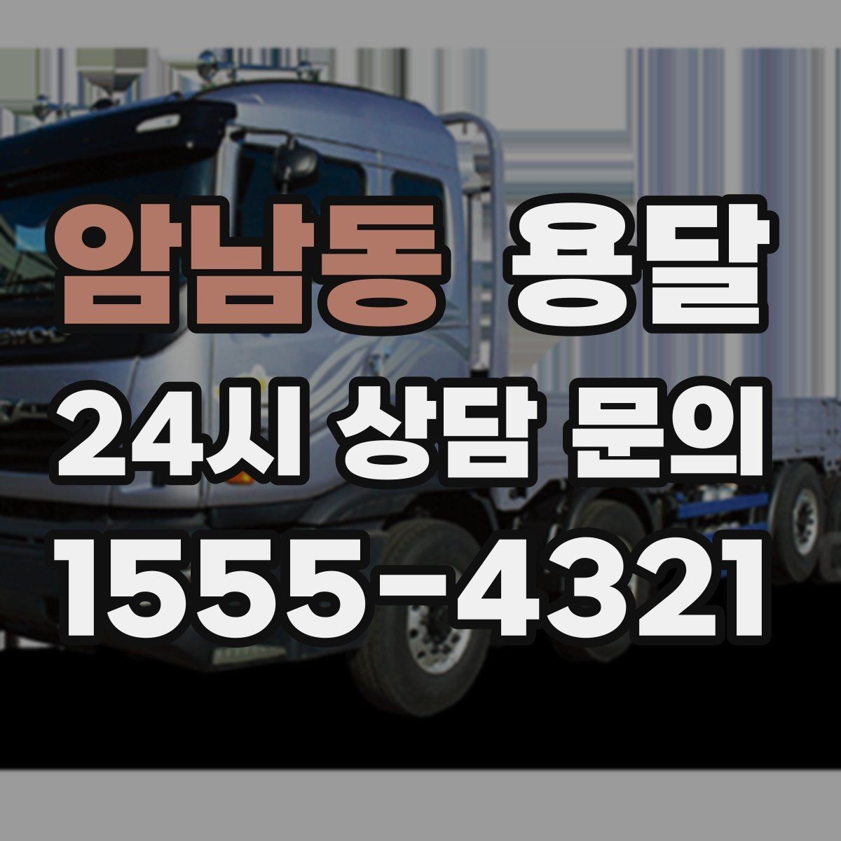 암남동 용달 테이프 완충재 비닐커버 준비물 체크리스트