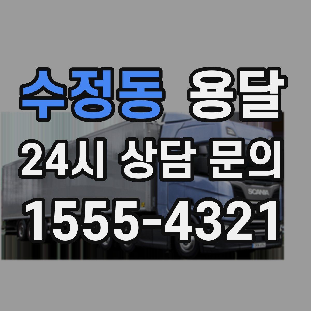 수정동 용달 매트리스 운반, 오염 방지 커버가 필요한 이유