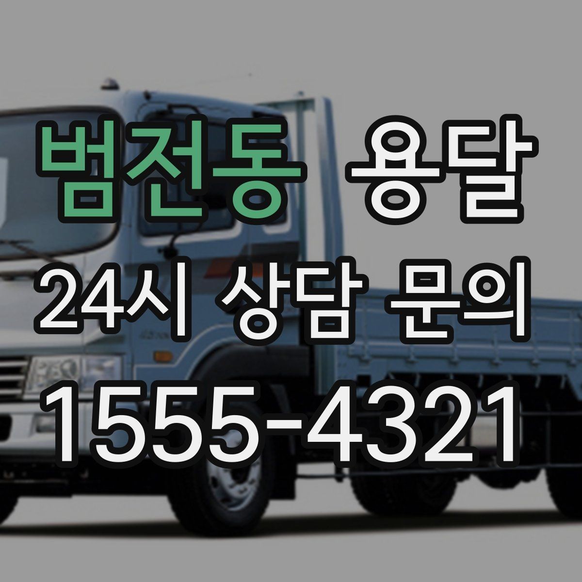 범전동 용달 프린터 운반, 흔들림이 고장으로 이어지는 이유