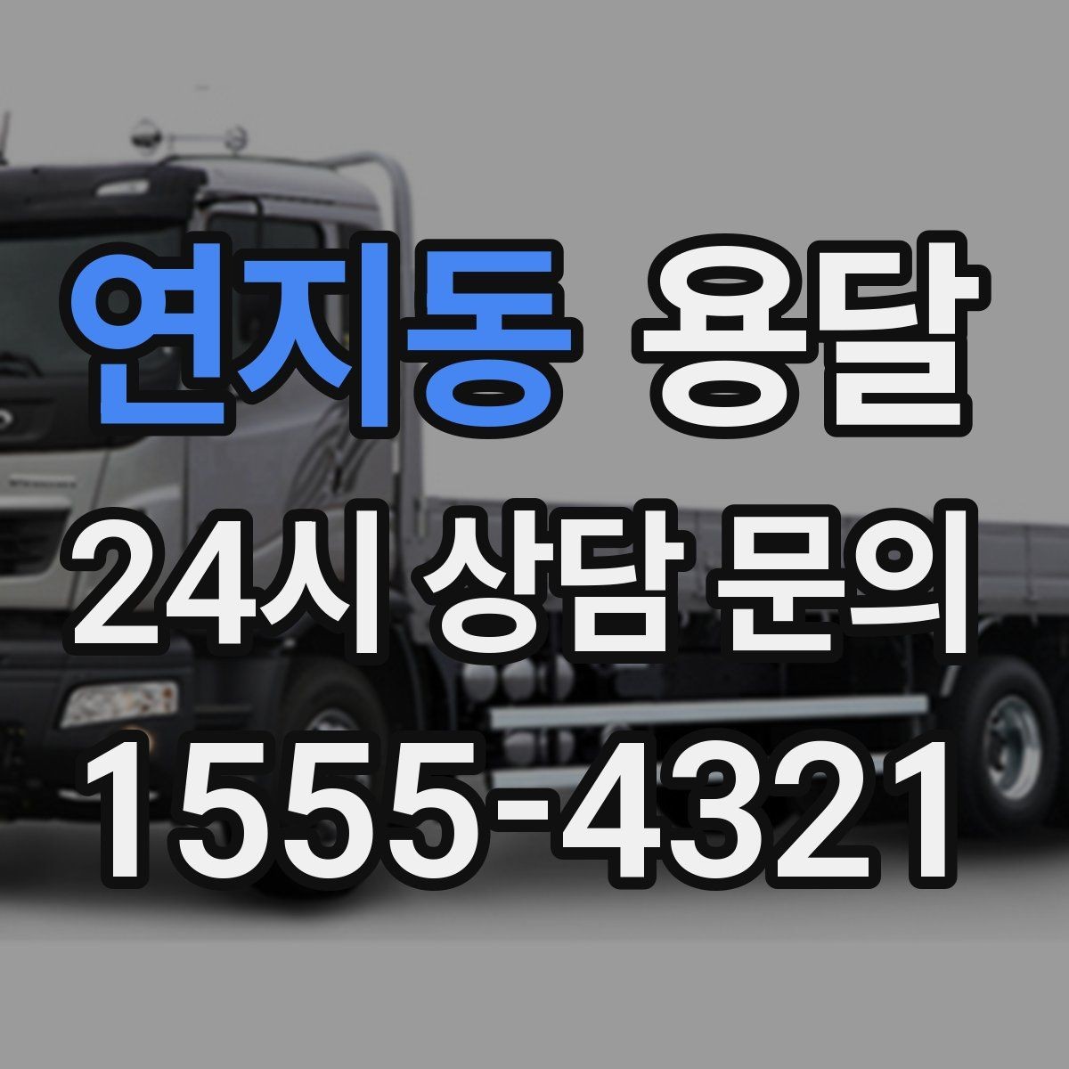 연지동 용달 유리 거울 운반, 파손을 줄이는 포장 핵심