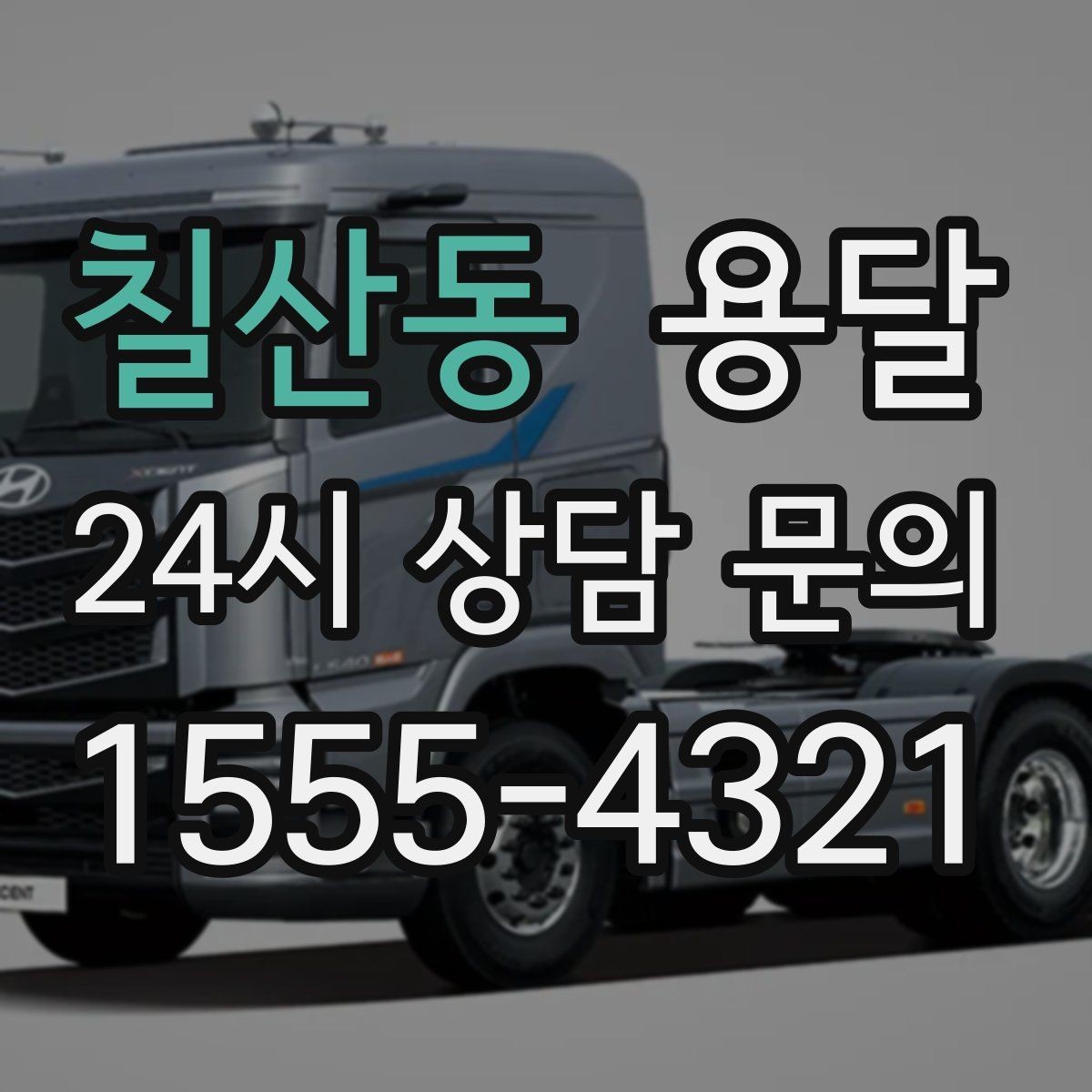 칠산동 용달 장마철 박스가 눅눅해지지 않게 포장하는 방법