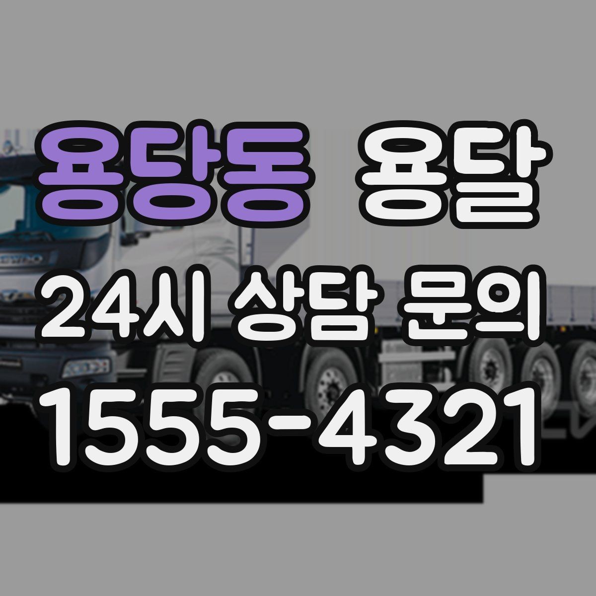 용당동 용달 엘리베이터가 있어도 대기가 길어지는 대표 상황