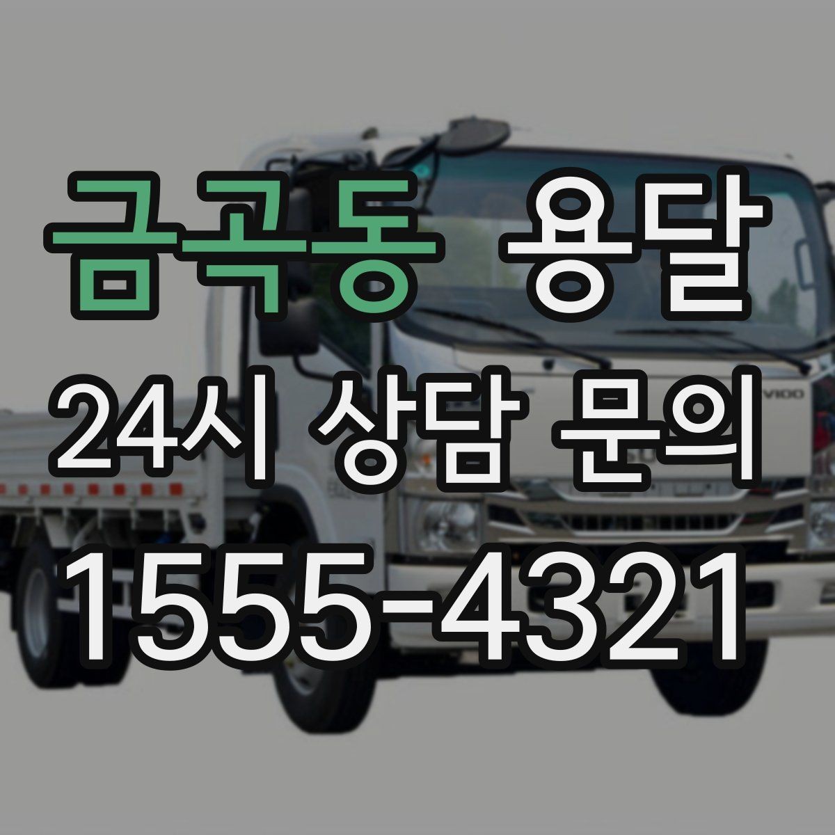 금곡동 용달 냉장고 운반, 문 서랍 고정이 왜 중요할까