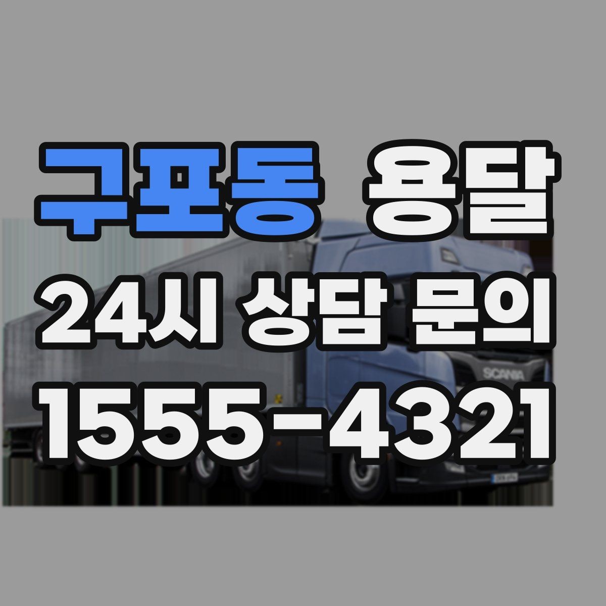구포동 용달 출입카드 출입증이 필요한 현장이라면 미리 준비