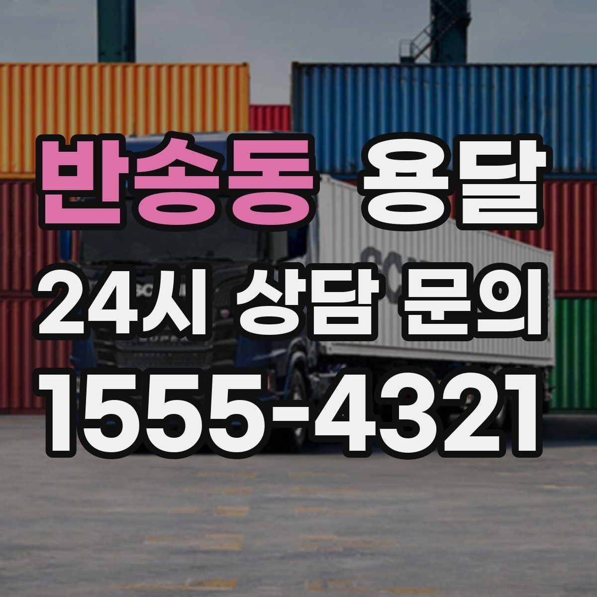 반송동 용달 TV 모니터 운반, 파손을 줄이는 포장 요령